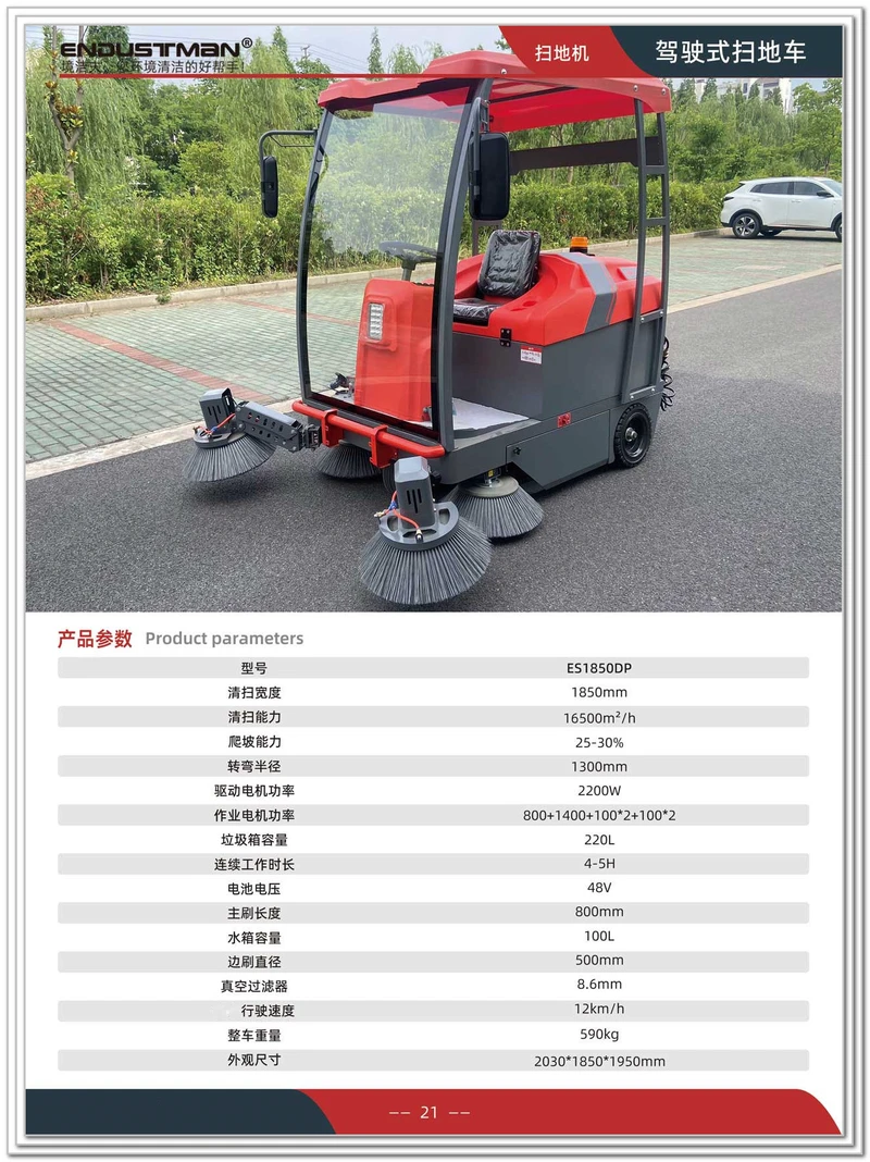 21.中型带棚驾驶式扫地机