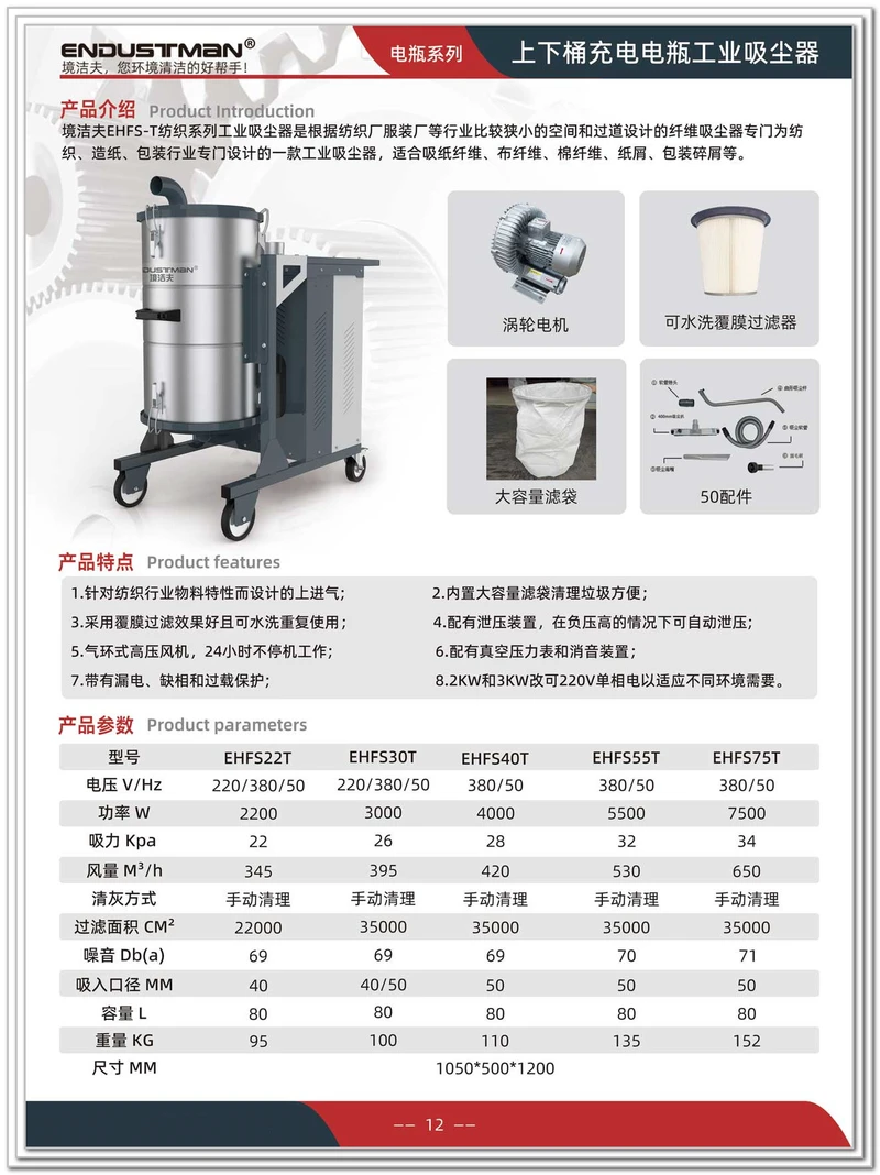 12.EHFS-T系列纺织吸尘器