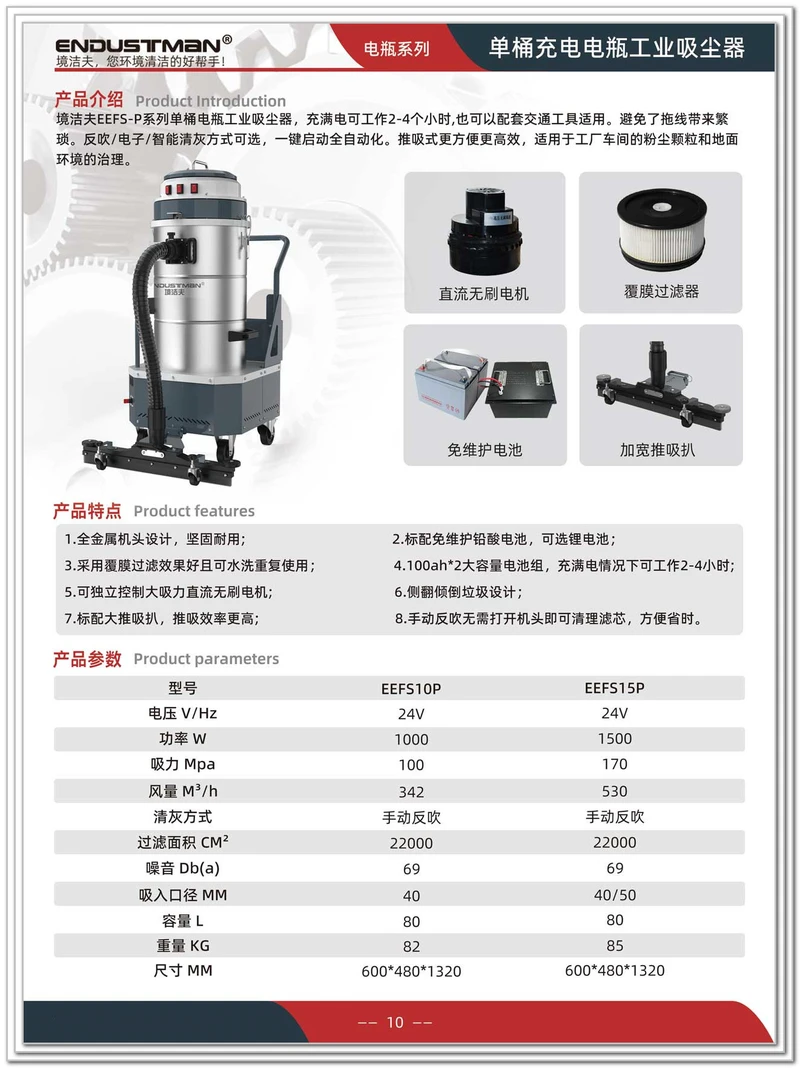 10.EEFS-P系列单桶电瓶吸尘器