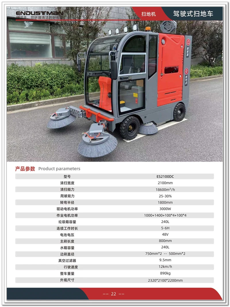22.大型封闭式驾驶式扫地机