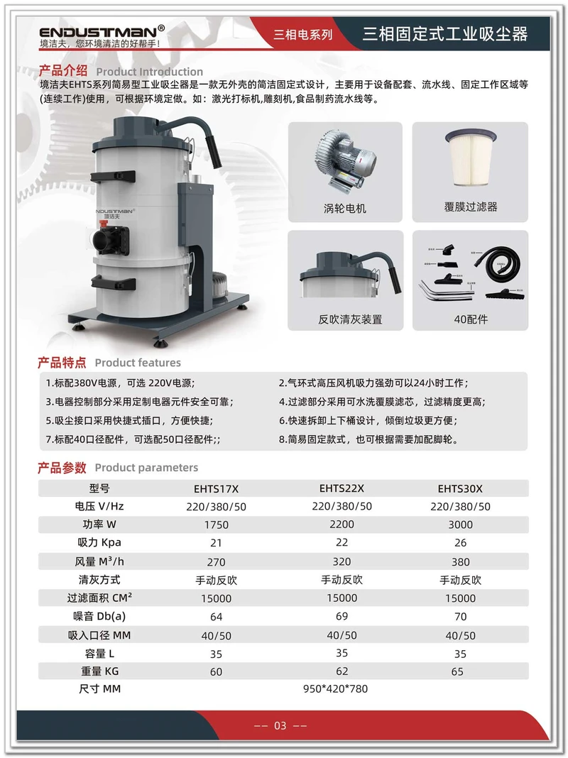 3.EHTS系列-小型35L简易固定吸尘器单相三相