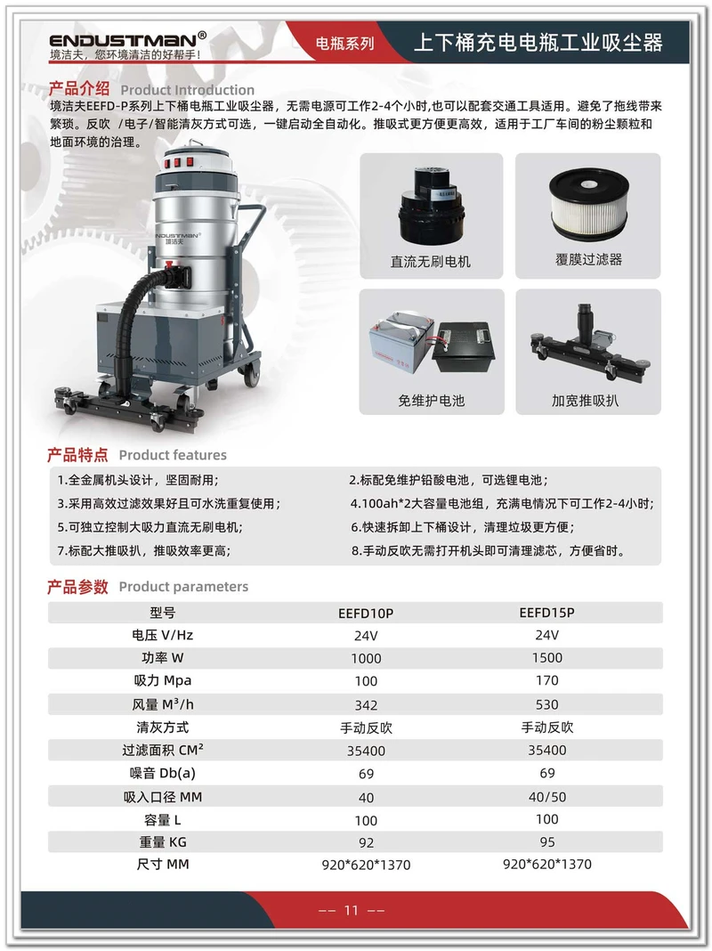 11.EEFD-P上下桶电瓶吸尘器