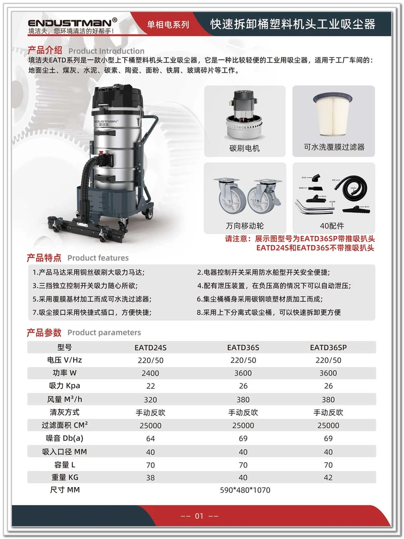 1.EATD系列-小型70L塑料机头上下桶