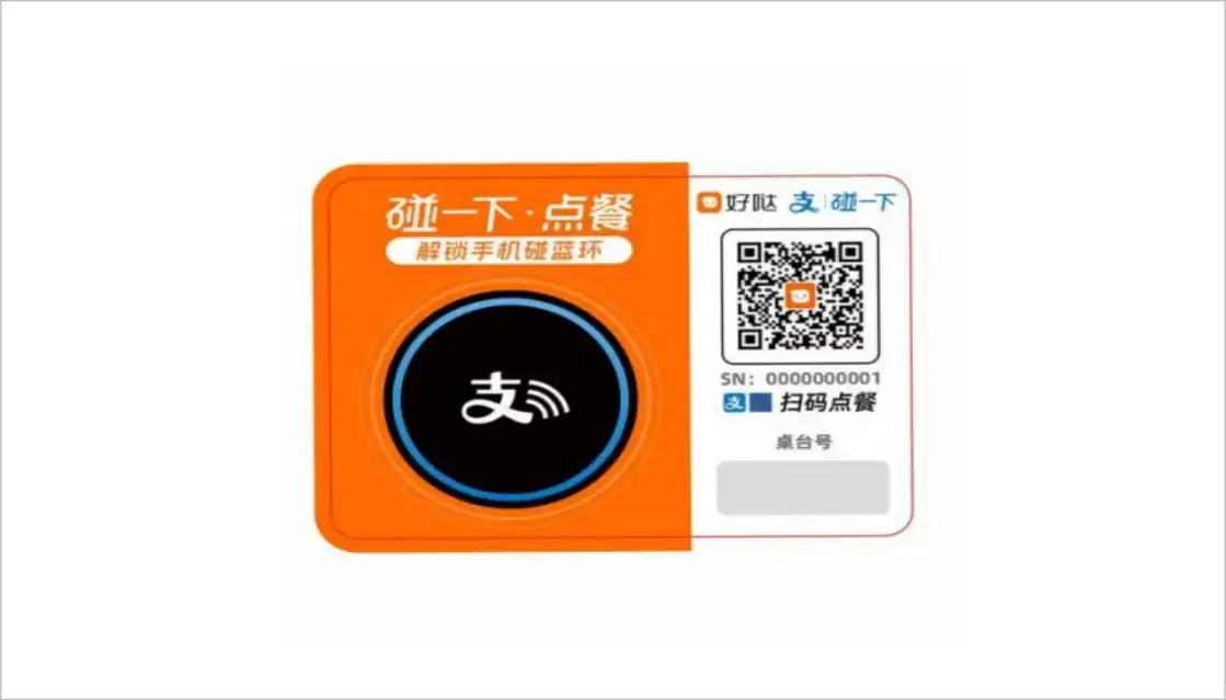 贵州好哒与支付宝碰一下扫码点餐