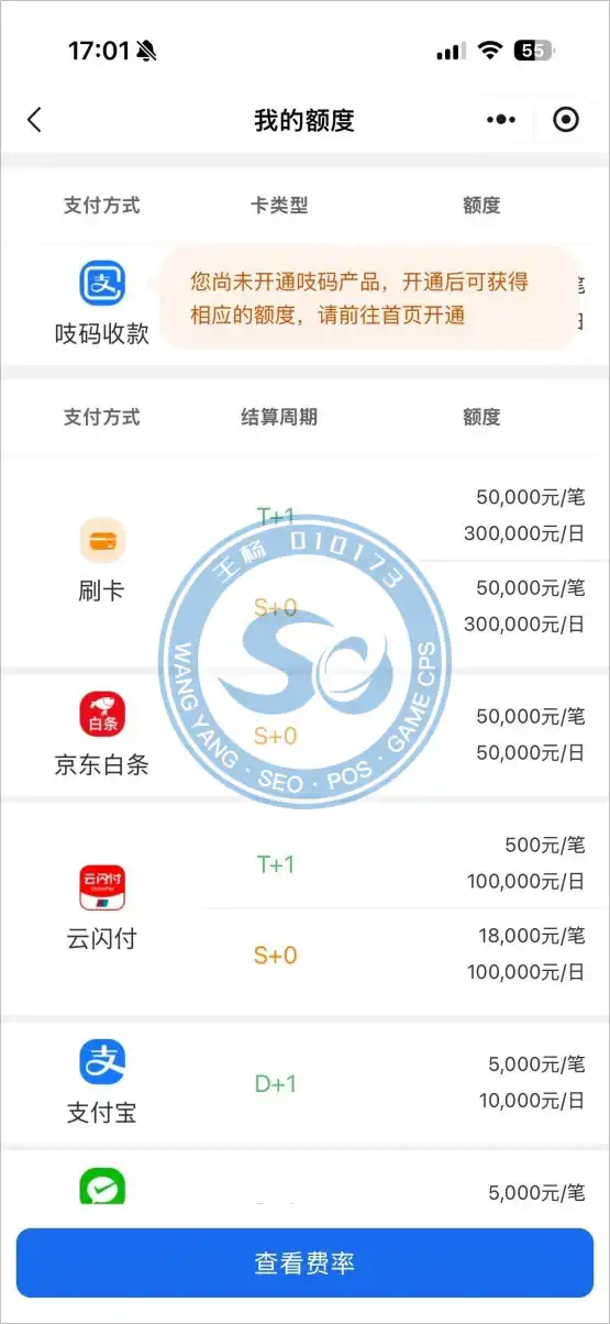 POS机额度4