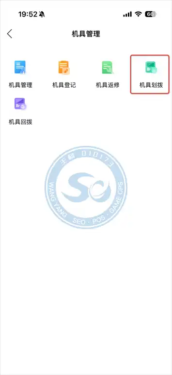 POS机划拨2 POS机划拨2